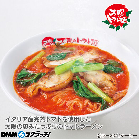 E-2.【太陽のトマト麺】太陽のラーメン