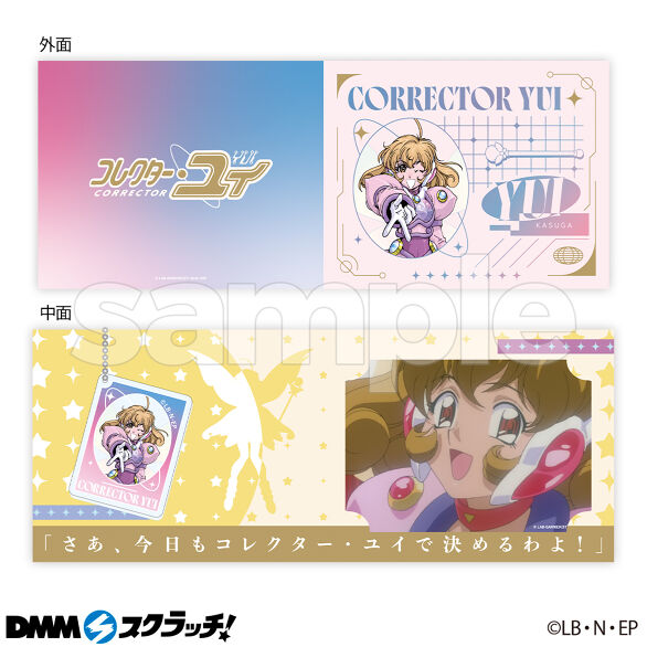 C-1.コレクター・ユイ
