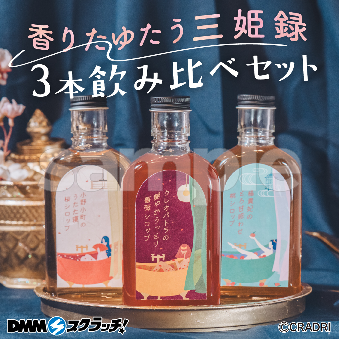 B賞 クラフトシロップ飲み比べ3種セット(全2種)