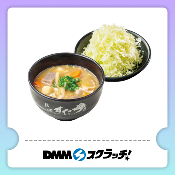 D-4.【無料】豚汁&キャベサラセット
