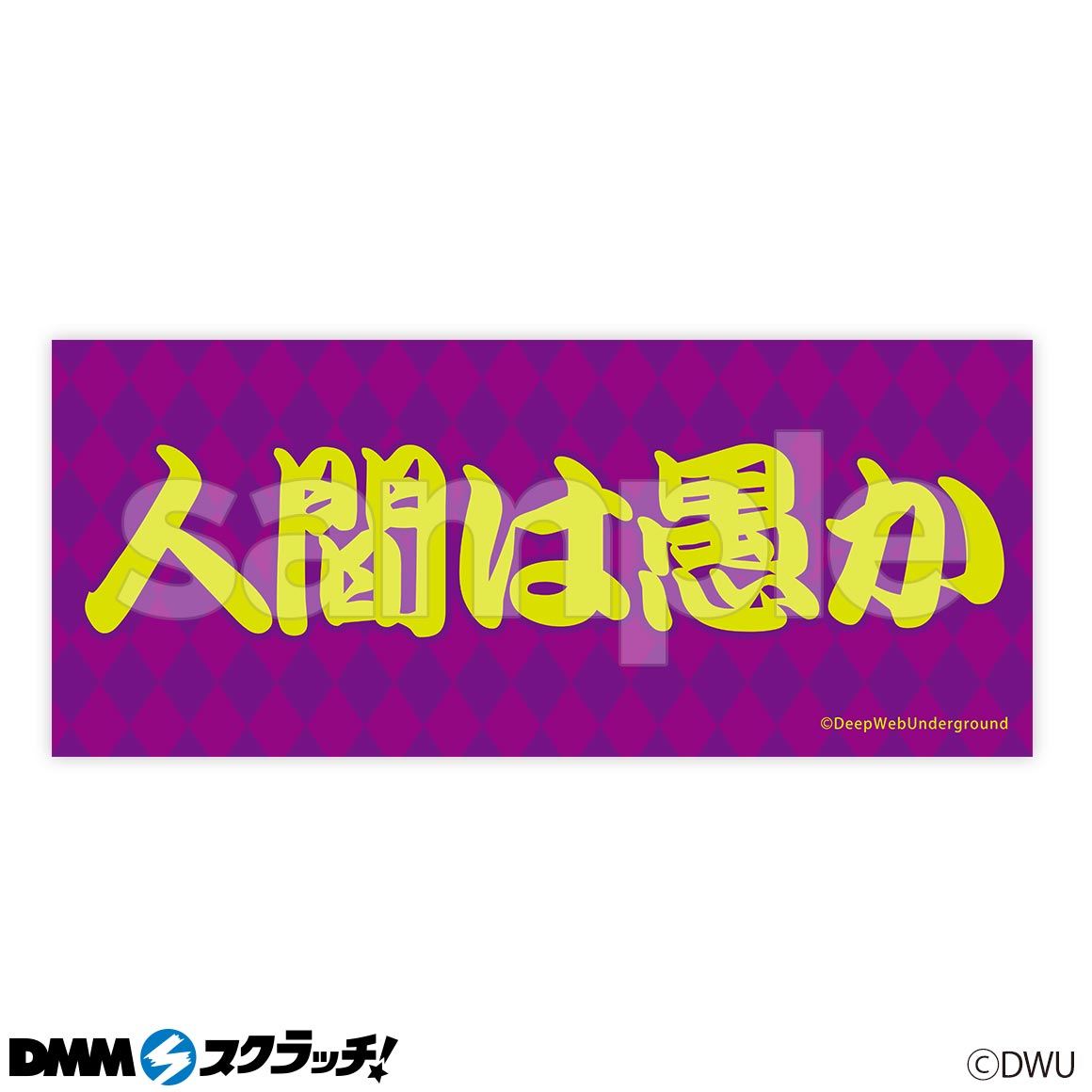 Deepweb Underground スクラッチ Dmmスクラッチ