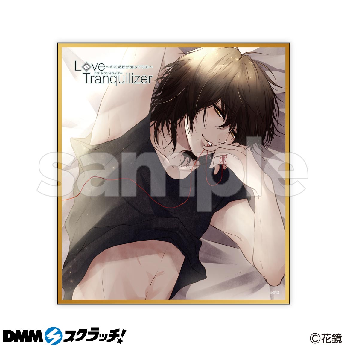 Love Tranquilizer キミだけが知っている 松澤 佐 スクラッチ Dmmスクラッチ Love Tranquilizer キミだけが知っている 松澤 佐 スクラッチ Dmmスクラッチ