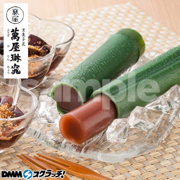 C-2.竹筒水ようかん&黒蜜わらび餅セット