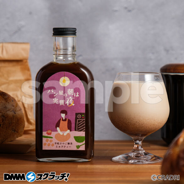 E-5.早起きのご褒美ミルクティー