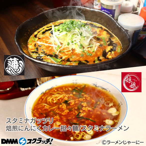 D-1.スタミナラーメンでガッツリ