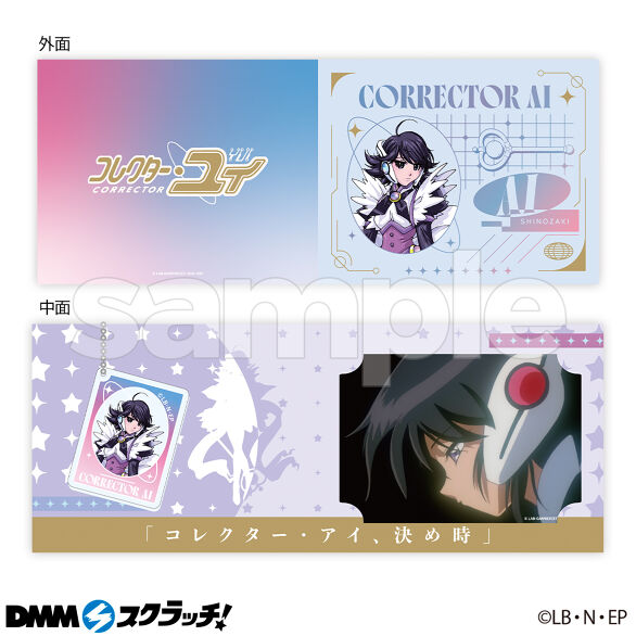 C-2.コレクター・アイ