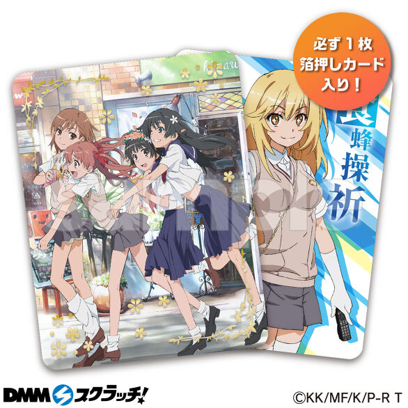 TVアニメ「とある科学の超電磁砲T」 スクラッチ - DMMスクラッチ TVアニメ「とある科学の超電磁砲T」 スクラッチ - DMMスクラッチ