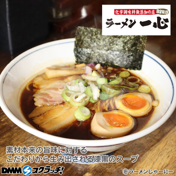 E-7.【ラーメン一心】一心ブラックラーメン