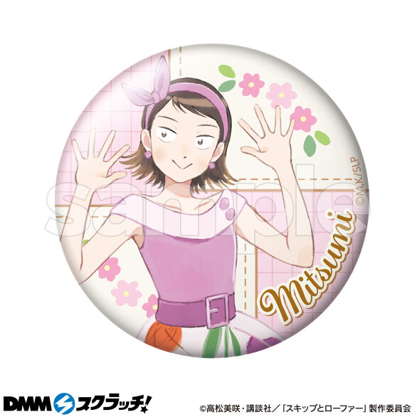 DMMスクラッチ スキップとローファー E賞 缶バッジ 結月 誠 24個セット TVアニメ「スキップとローファー」 スクラッチ第三弾 - DMM