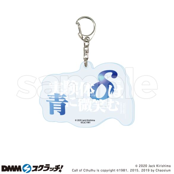 D-7.『実験体δは青に微笑む』