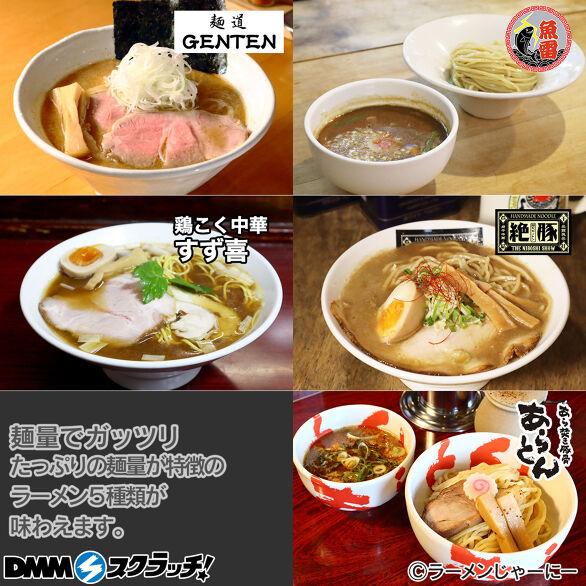 B-2.麺量でガッツリセット