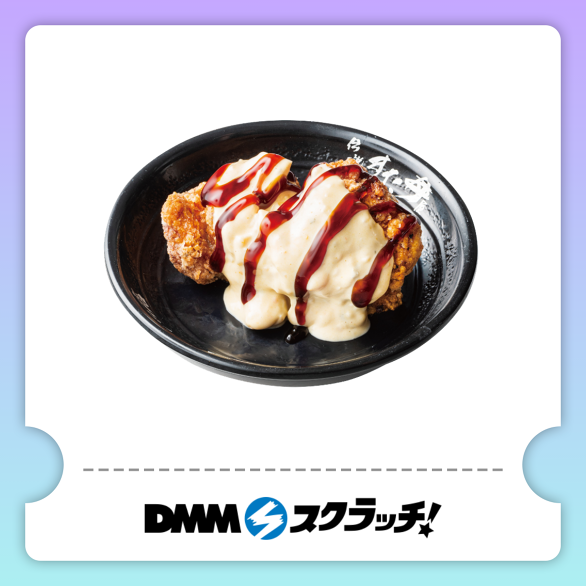 D-3.【無料】南蛮唐揚げ3個