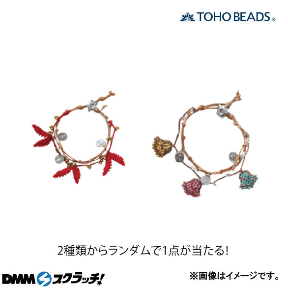 D-2.ブレスレット