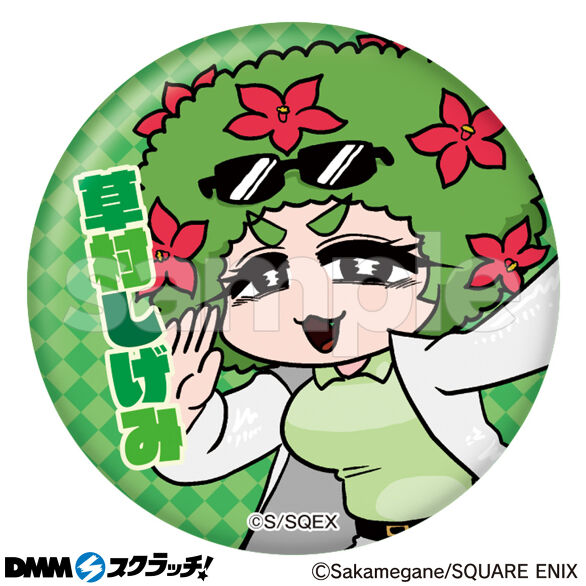 E-5.草村しげみ(アフロ)