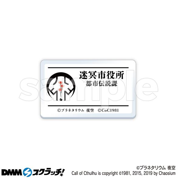 D-5.迷冥市役所名札
