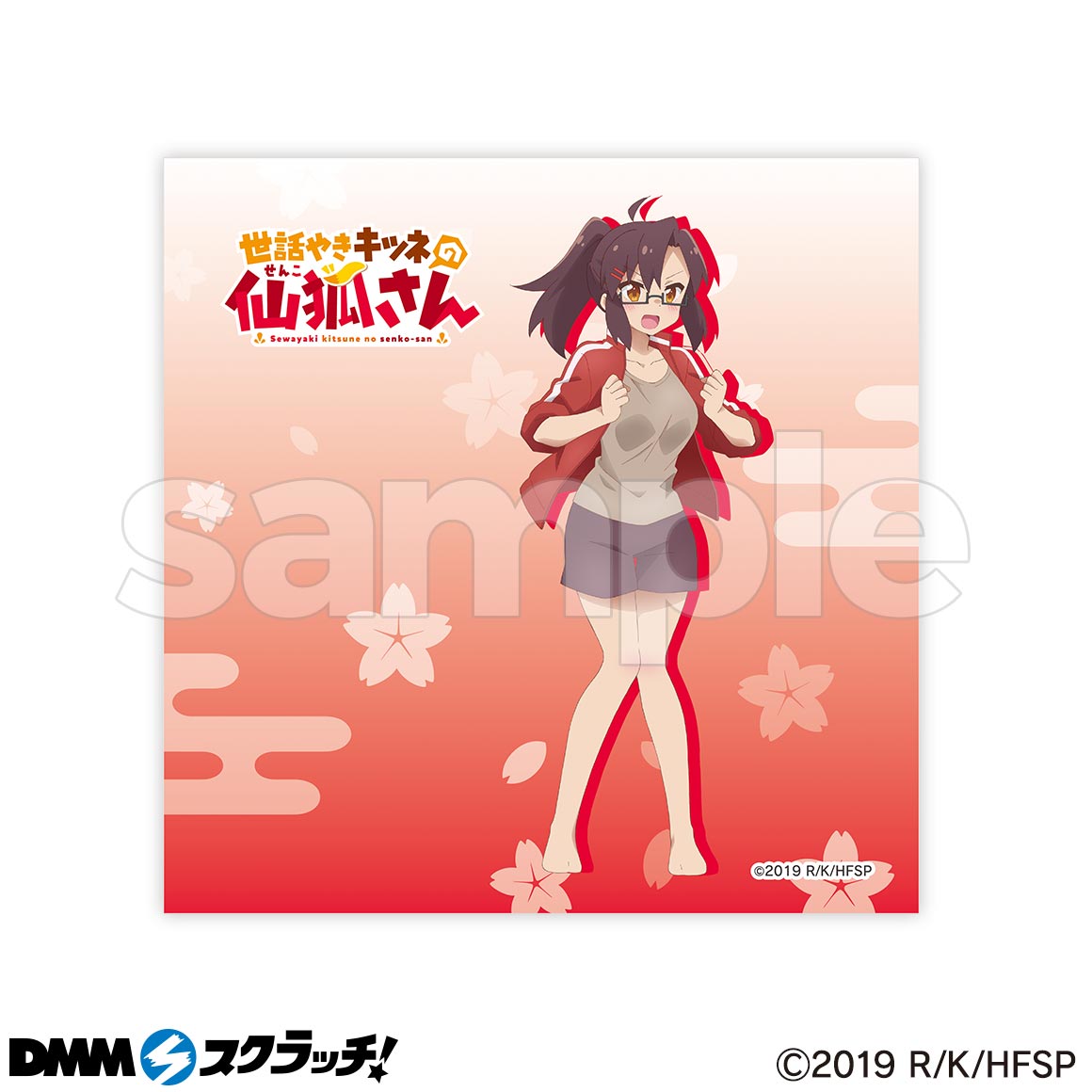 Tvアニメ 世話やきキツネの仙狐さん スクラッチ Dmmスクラッチ Tvアニメ 世話やきキツネの仙狐さん スクラッチ Dmmスクラッチ