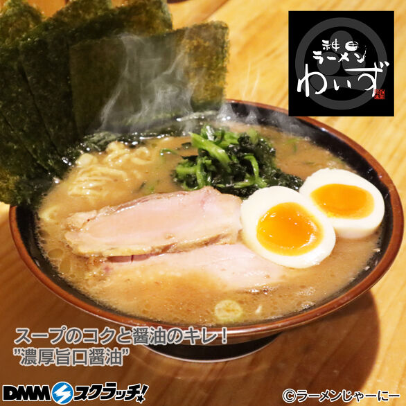 E-4.【神田ラーメン わいず】ラーメン
