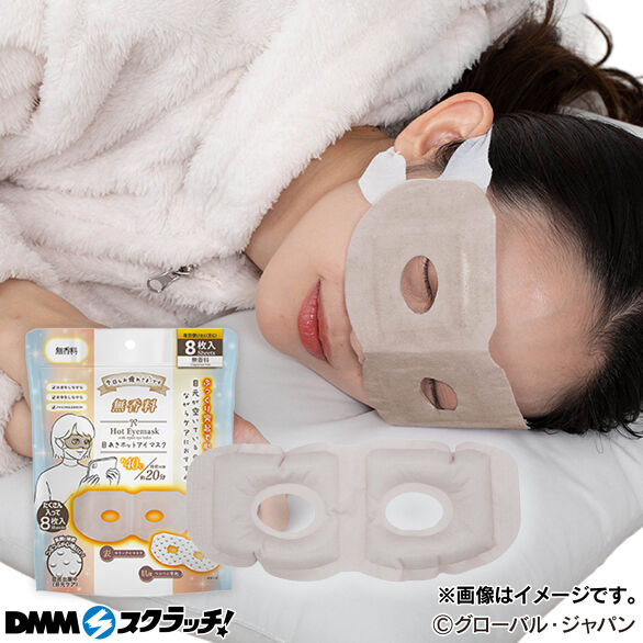 E-1.目あきホットアイマスク8枚入 無香料