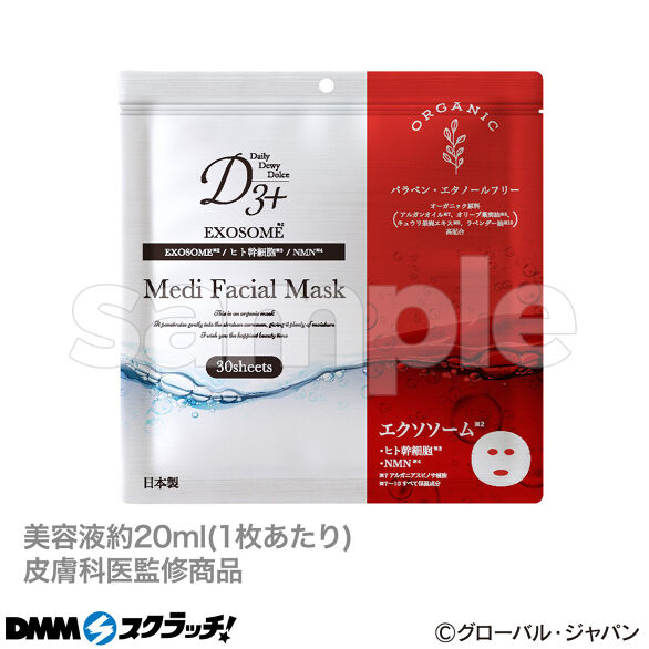 E-3.フェイスマスク 30枚入 エクソソーム