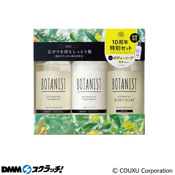 B-1.ボタニスト ヘア&ボディソープセット