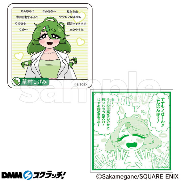 D-6.草村しげみ(配信中)