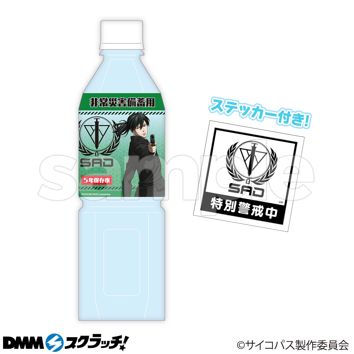 PSYCHO-PASS サイコパス 3 防災 スクラッチ - DMMスクラッチ