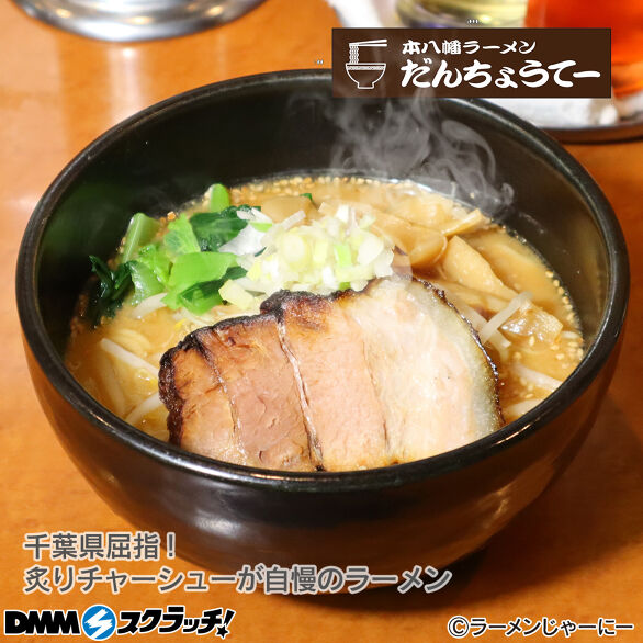 E-10.【だんちょうてー】濃厚味噌らーめん