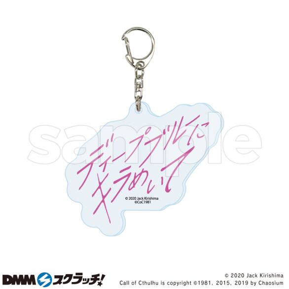 D-9.『ディープブルーにキラめいて』