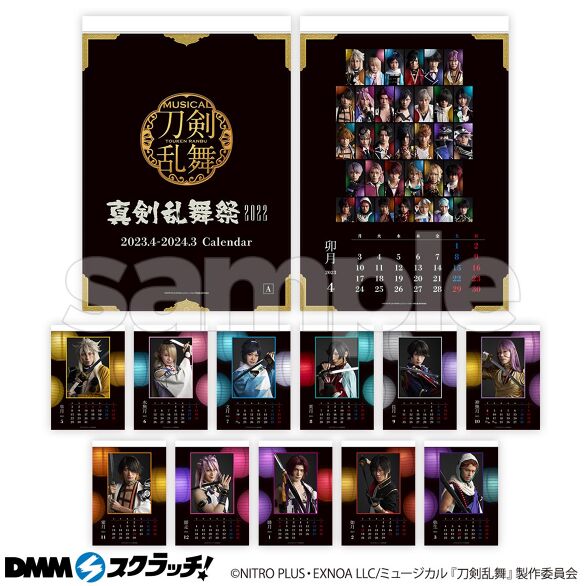 刀ミュ 乱舞祭2022 初回限定盤 (オマケ付き)カレンダーB-