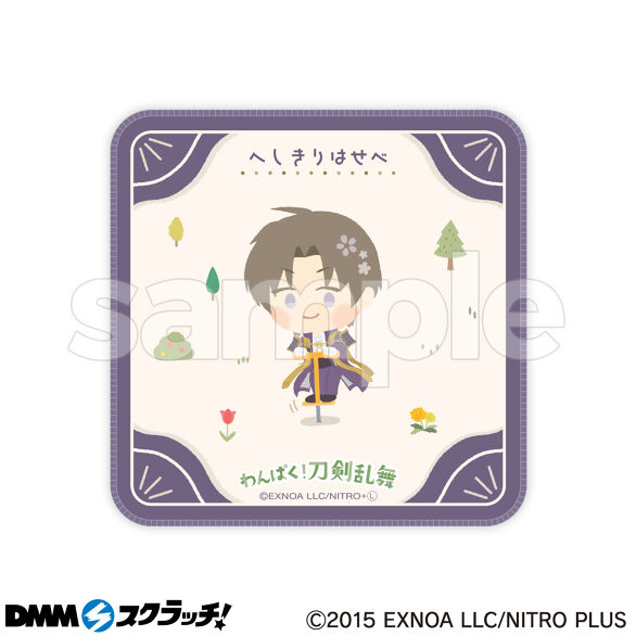 E-5.へしきりはせべ