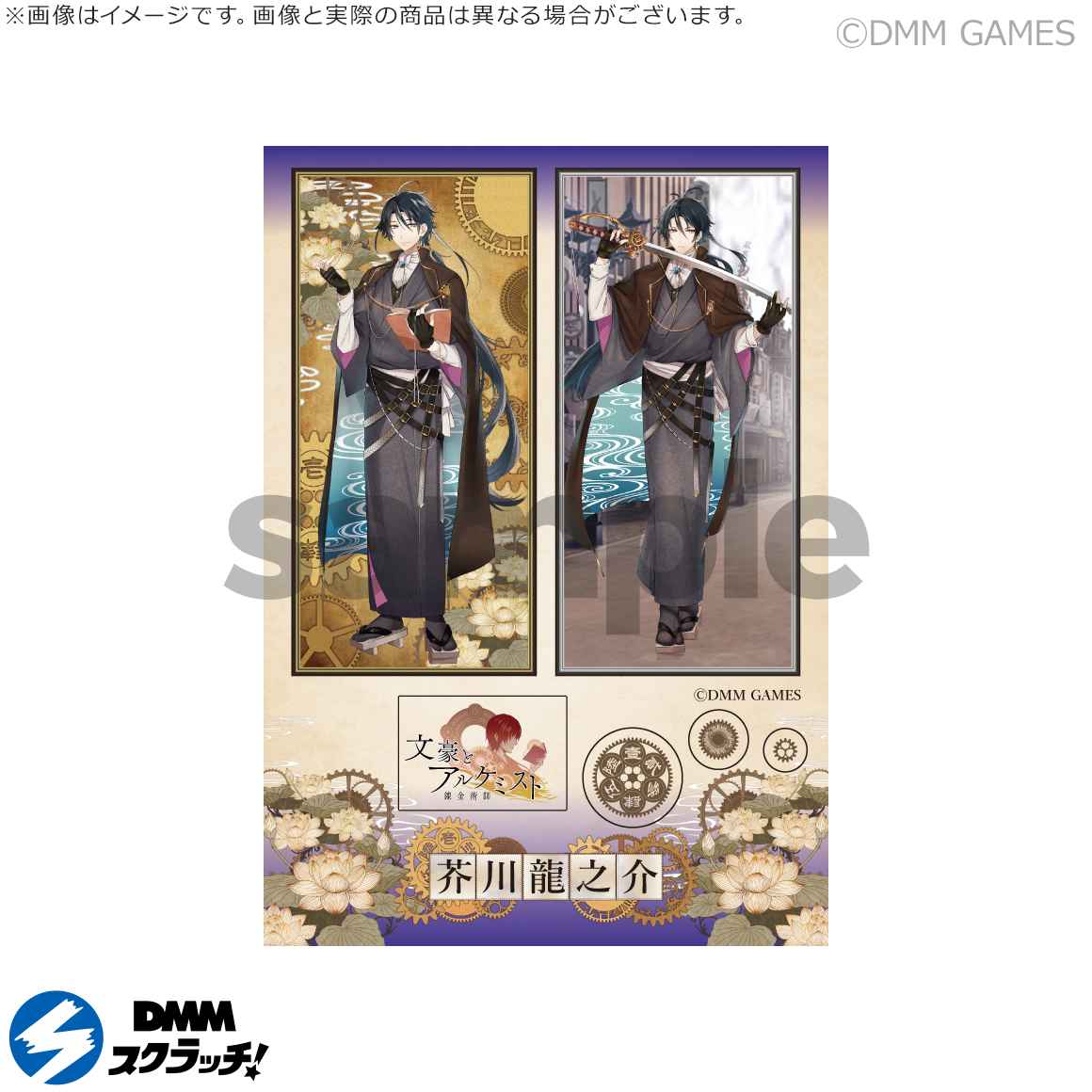 文豪とアルケミスト スクラッチ Dmmスクラッチ