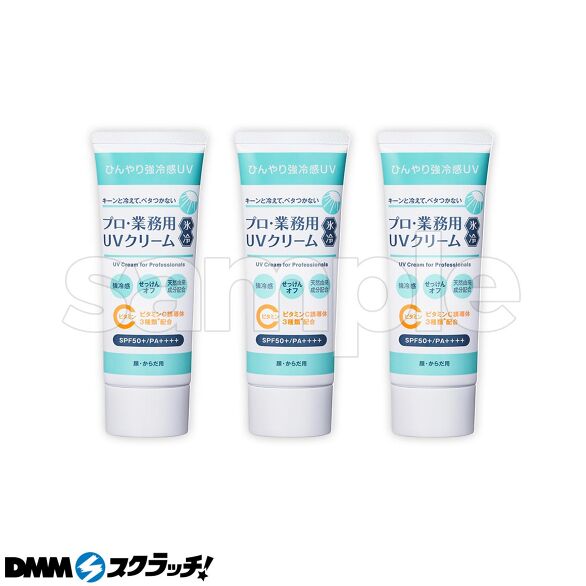 E-5.UVクリーム氷冷 3本セット