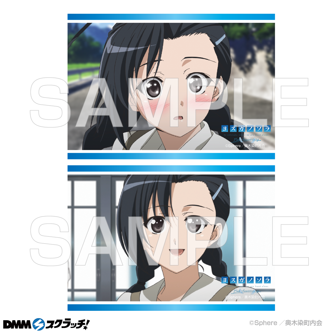 全国通販OK ヨスガノソラ DMMスクラッチ くじ D-9 【公式通販】