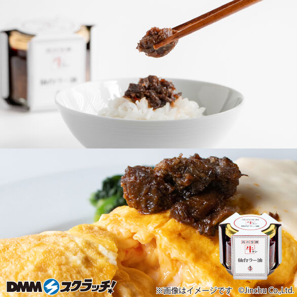 E-1.牛タン仙台ラー油