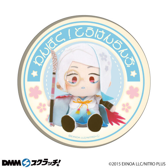 わんぱく!刀剣乱舞~ぬいぐるみ~ スクラッチ 第二弾 - DMM わんぱく!刀剣乱舞~ぬいぐるみ~ スクラッチ 第二弾 - DMM
