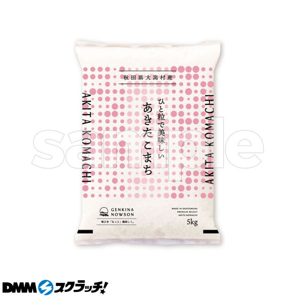 A-1.秋田県産あきたこまち 新米 5kg