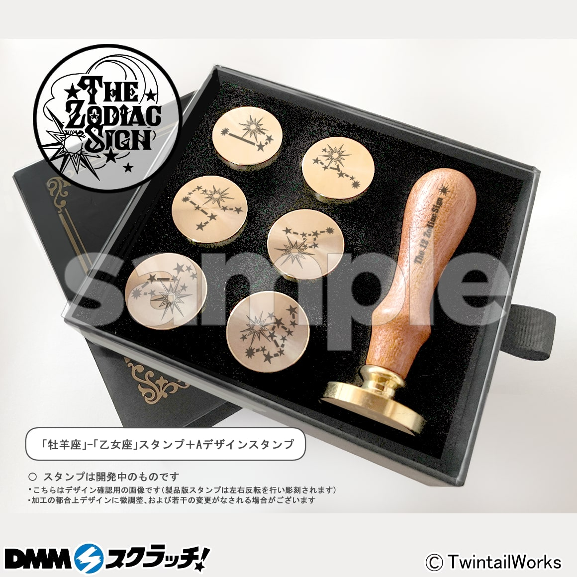WitchCraftGarden 12星座×シーリングスタンプ スクラッチ - DMMスクラッチ