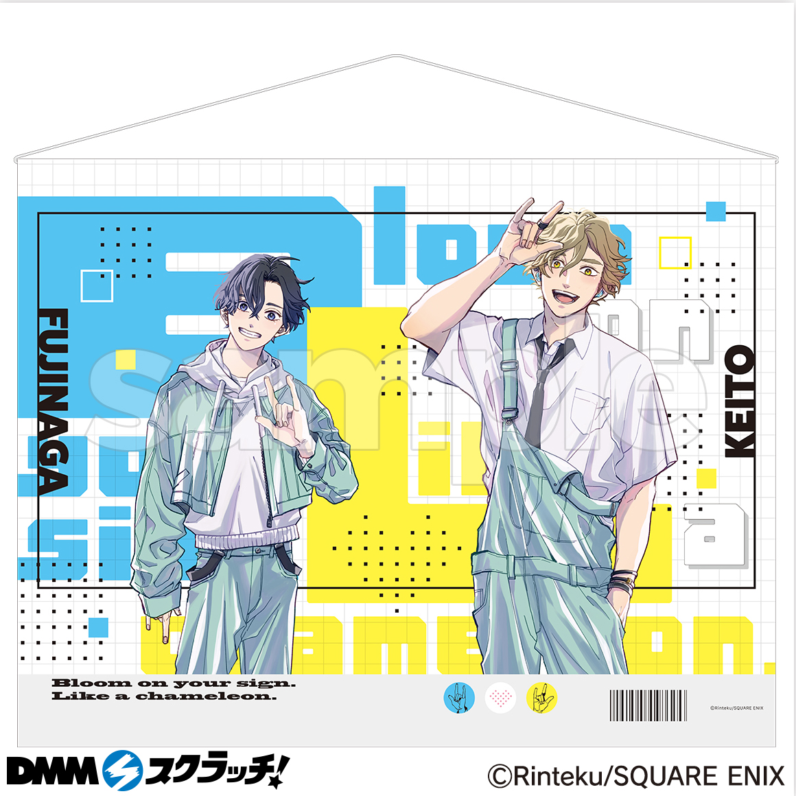 カメレオンはてのひらに恋をする。（Sign for You） スクラッチ - DMM