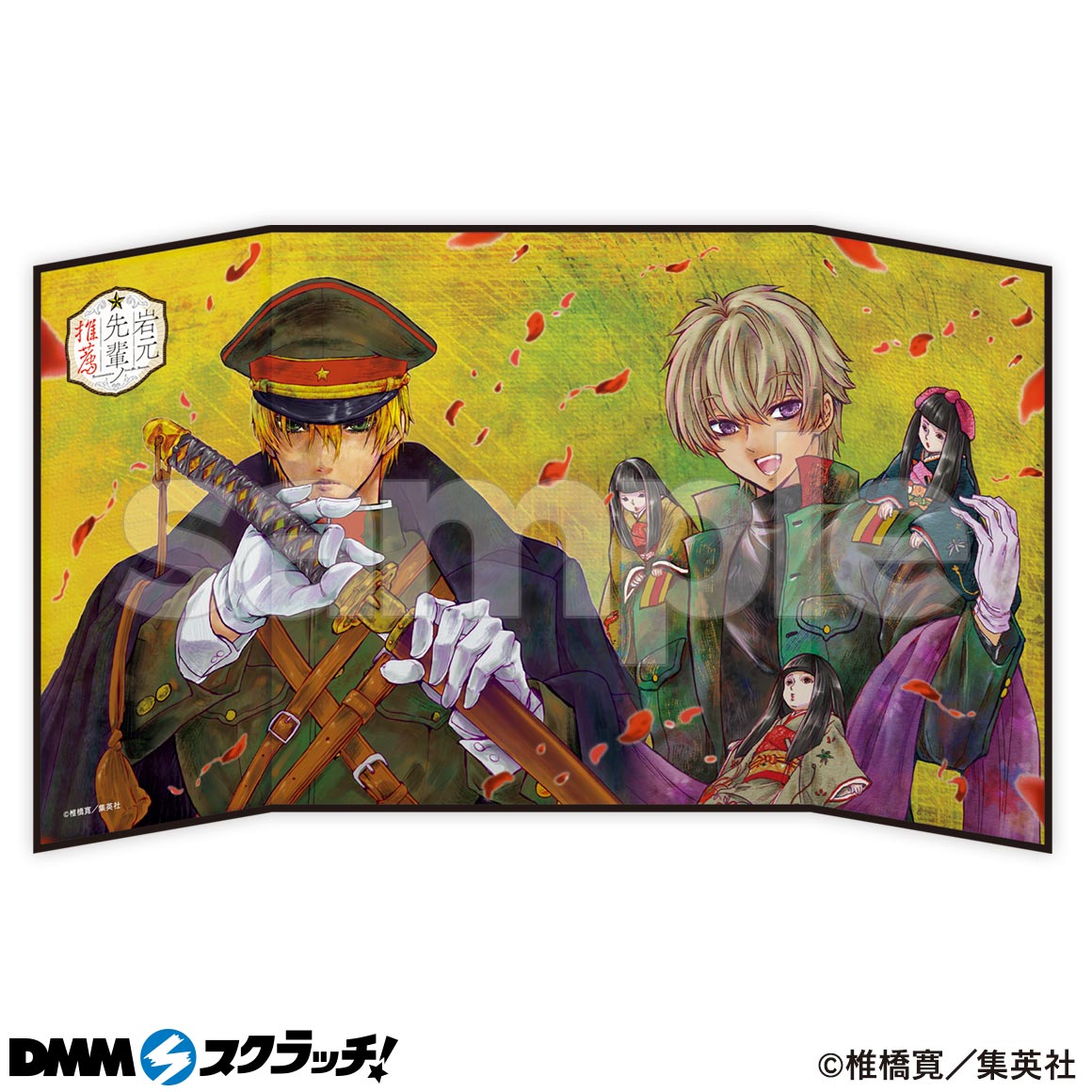 岩元先輩ノ推薦 スクラッチ - DMMスクラッチ