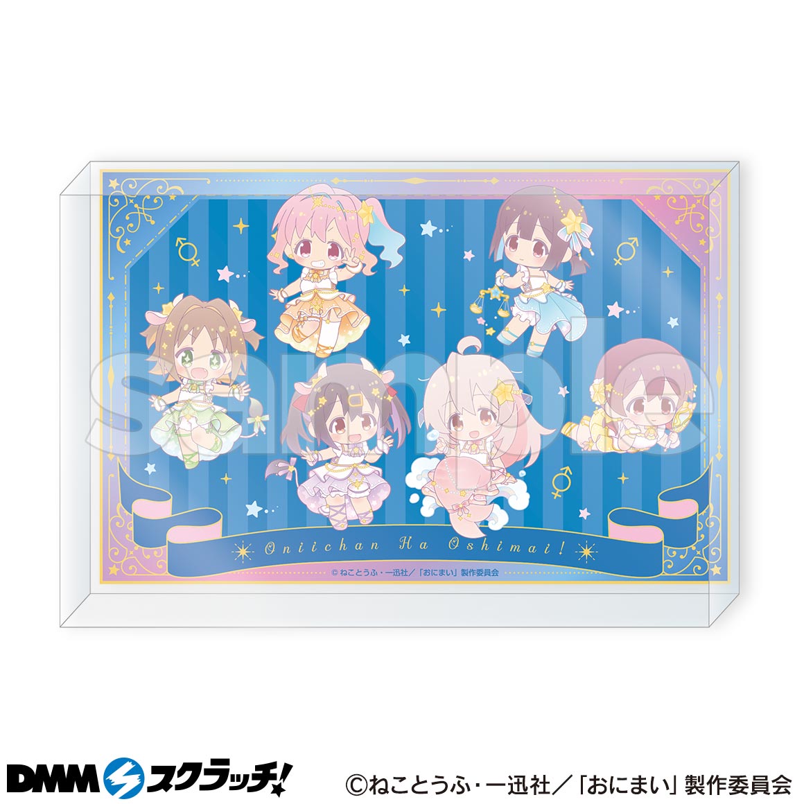 お兄ちゃんはおしまい！　新品未開封 アクリルブロックセット　バラ売り可 公式オンラインストア。お兄ちゃんはおしまい！ アクリルブロック －猫