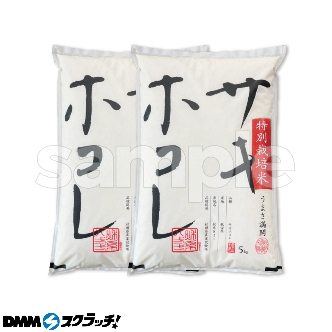 A賞 秋田県産サキホコレ 新米 10kg