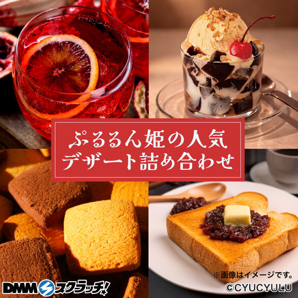 A-1.女王様のすごい神スイーツ福袋