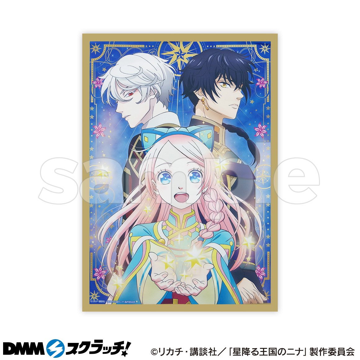 DMM通販限定 星降る王国のニナ Blu-ray BD Vol.1 1巻 星