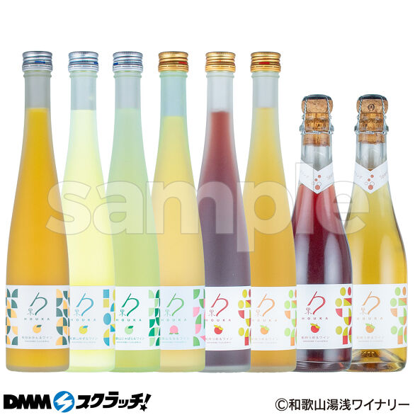 A-1.勹果（ホウカ）豪華8本セット