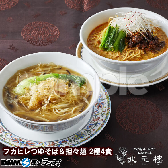 A-2.特製フカヒレつゆそば＆担々麺4食セット