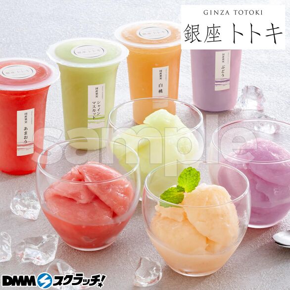 A-2.国産果実のソルベ8個