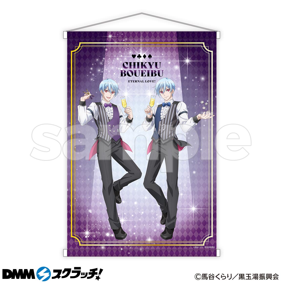 美男高校地球防衛部ETERNAL LOVE！ スクラッチ - DMMスクラッチ