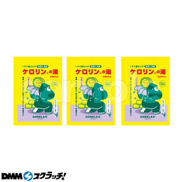 E-3.ごリラックス×ケロリンの湯 ラベンダー