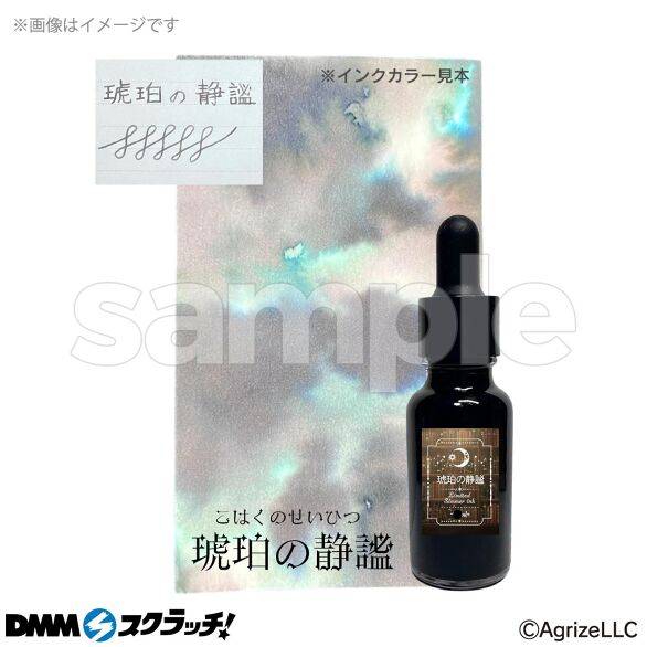B-4.インク 18ml 琥珀の静謐