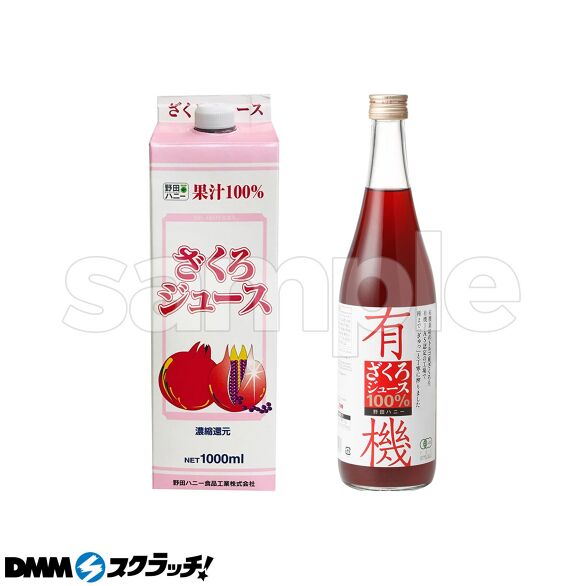 B-1.ざくろジュース飲み比べセット